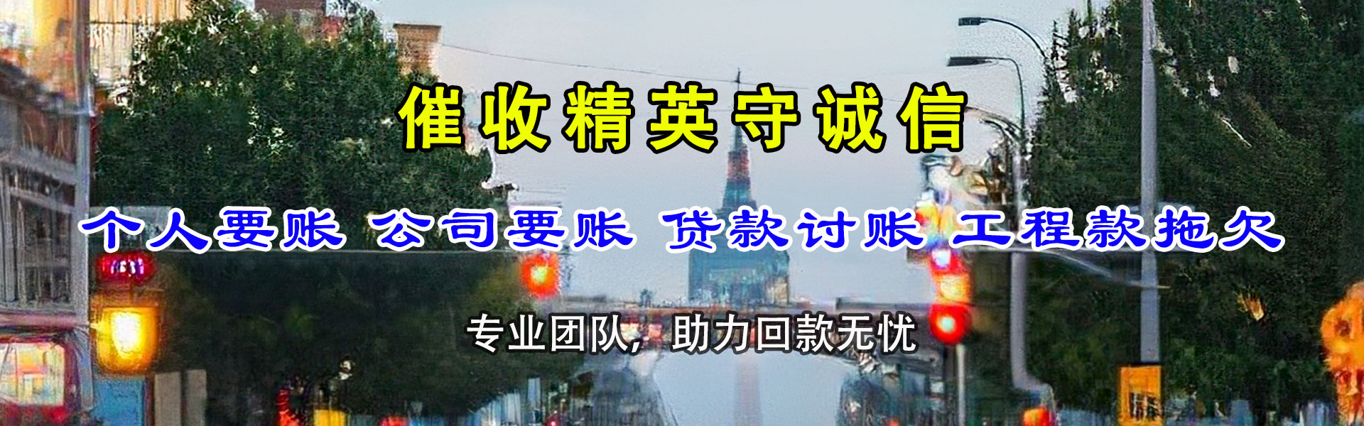 轮台收账公司